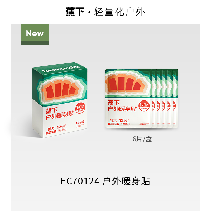 蕉下护腰带护膝热敷贴6片