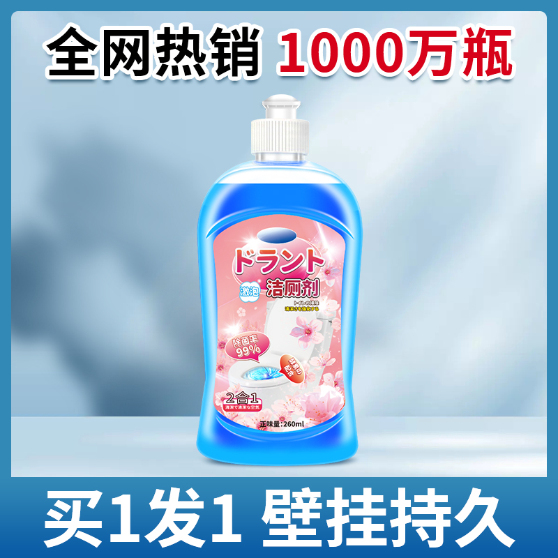 天降+秒杀到手0元！洁厕剂一瓶260ml 