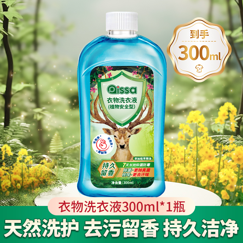 直播1.1元！衣物洗衣液300ml