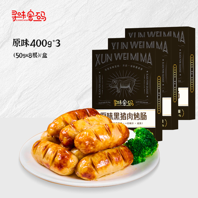 纯正黑猪肉烤肠脆皮紧实肉