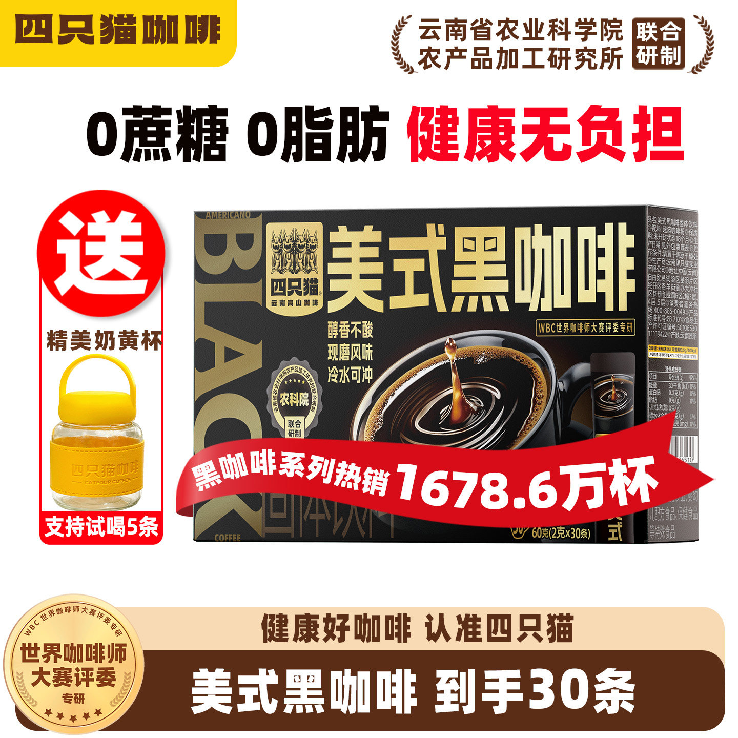 四只猫00云南农科院西梅益生菌美式黑咖啡速溶提神奇亚籽源头盒装