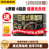 送奶黄杯！四只猫西梅益生菌黑咖啡30条  礼金+下拉点金币补贴12.15元包邮