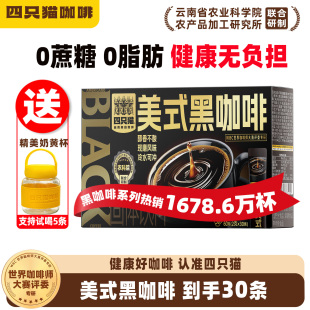 【下拉12.15元】30条四只猫云南农科院咖啡