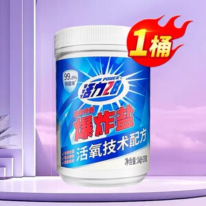 1.2kg*2桶活力28爆炸盐洗衣粉强力去污去黄