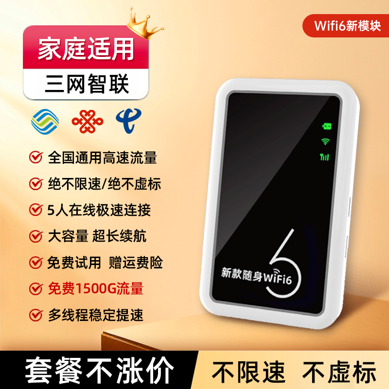 凑单+首单+签到！2024新款随身wifi无线网络