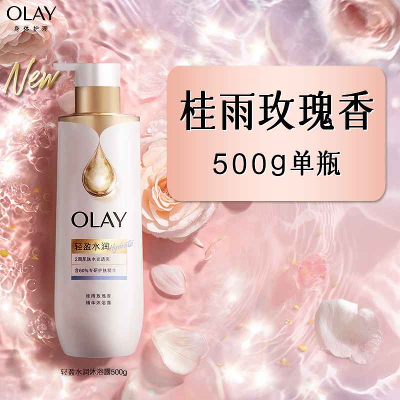 【新品上市】OLAY精华沐浴露鎏金水光男女士流金瓶玫瑰官方正品