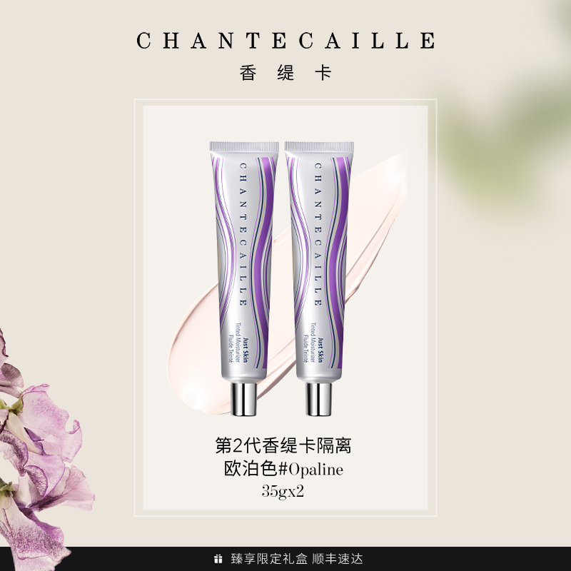 【双11预售】Chantecaille香缇卡第2代隔离霜妆前粉底 官旗正品