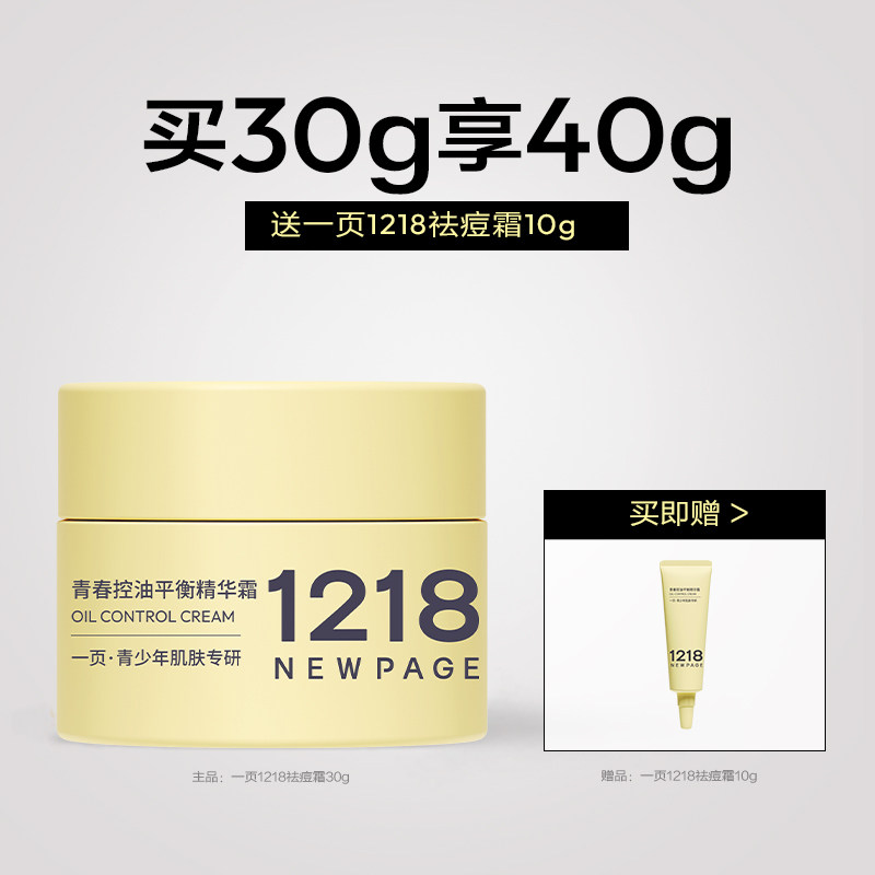 【崔玉涛共创】1218NEWPAGE一页青少年祛痘面霜秋冬褪红保湿舒缓 秋面实拍商品图
