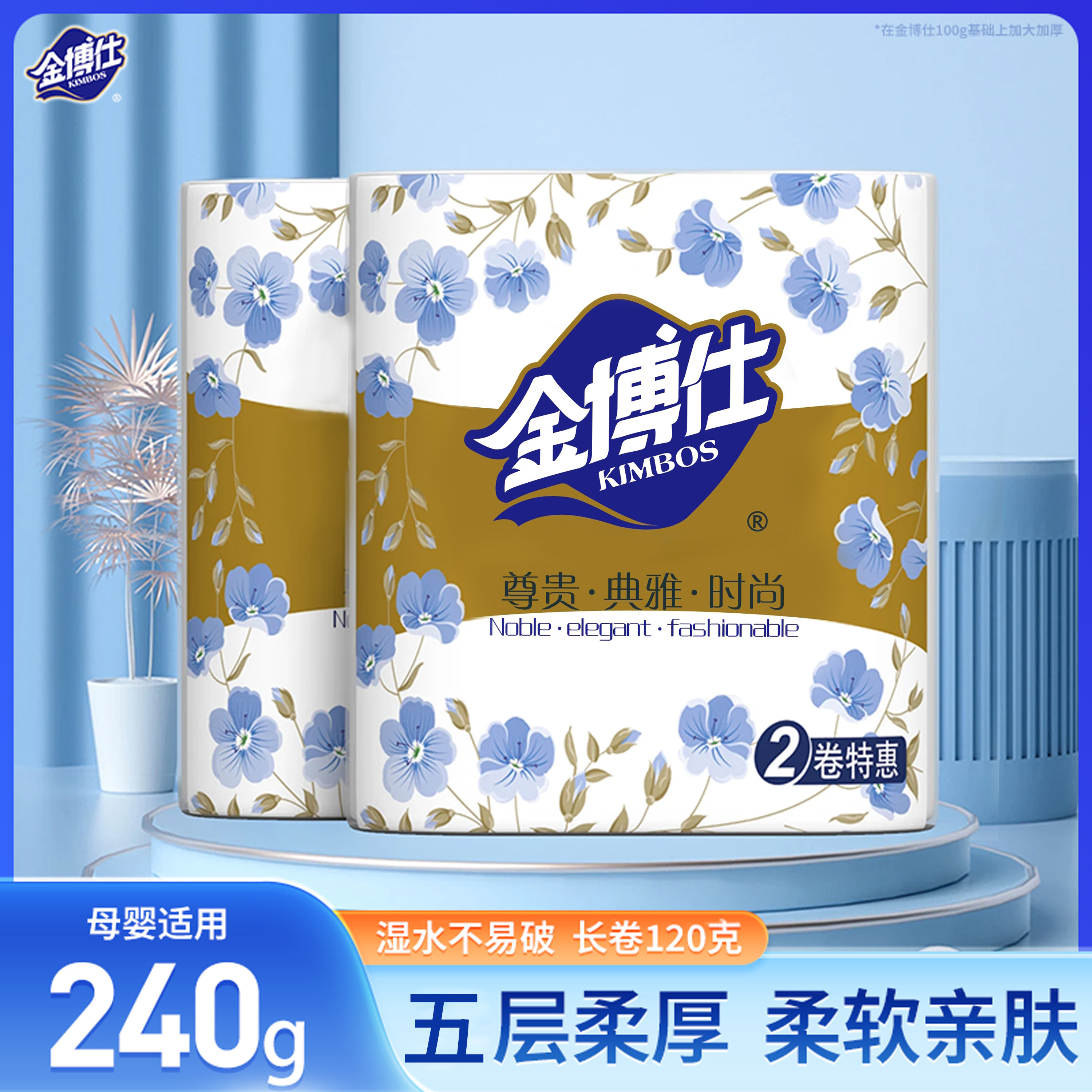 金博仕卫生纸卷纸2卷/240g【实芯卷纸】