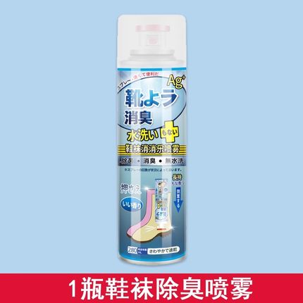 日本除臭喷雾鞋子除臭剂鞋柜鞋袜防臭脚除菌去味球鞋杀菌消毒神器