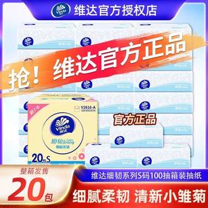 货补！维达抽纸20包*100抽！！