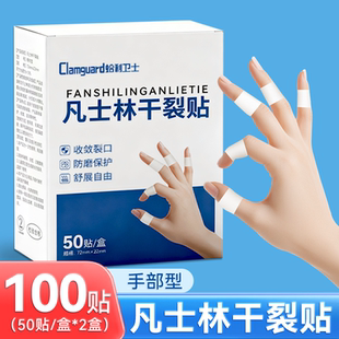 【2盒】凡士林专用胶布干裂保护贴