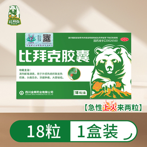 18粒！金辉比拜克胶囊