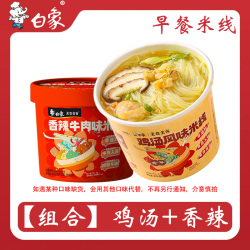 白象鸡汤风味米线整箱装过桥米线6桶
