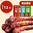【天天喜】网红手撕烤脖12根零食