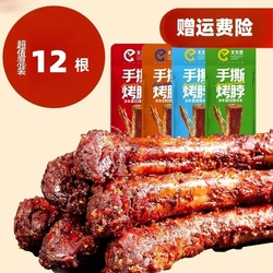 【天天喜】网红手撕烤脖12根零食