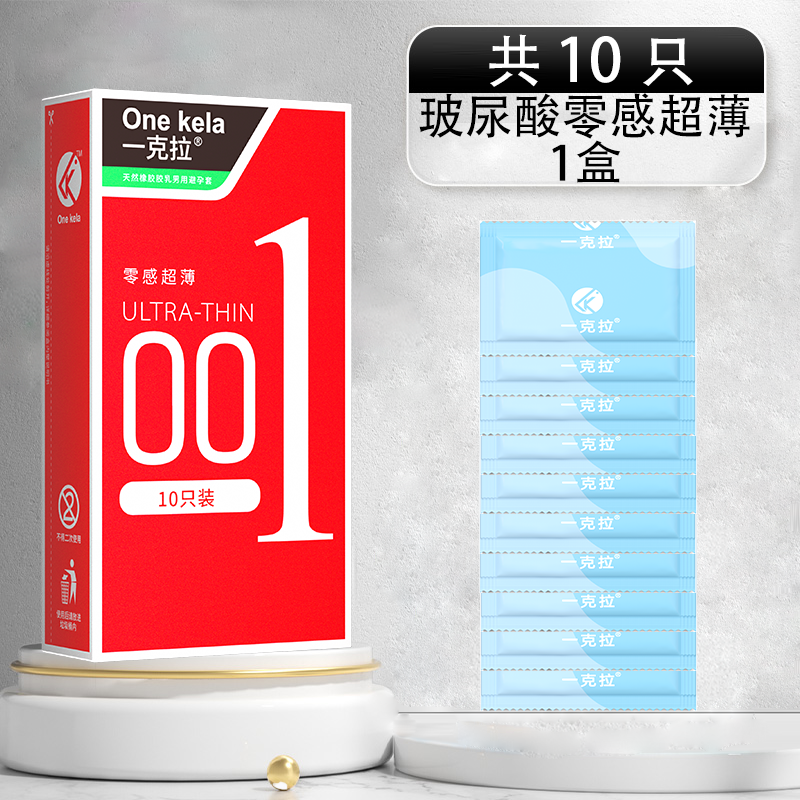 【玻尿酸避孕套】001超薄安全套一盒