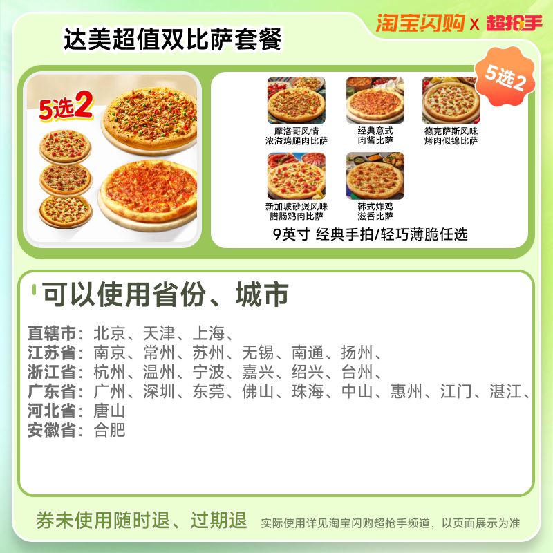 【下拉详情领补贴】达美乐金双比萨套餐必胜客比萨  闪购外卖券 套美实拍商品图