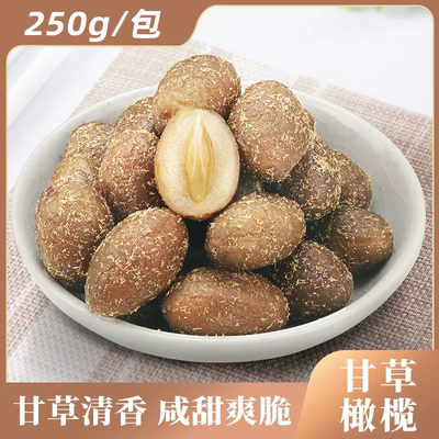 甘草橄榄蜜饯果脯休闲零食