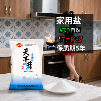 【推荐！家用食盐】纯净自然 深井矿盐 精制盐四川盐巴井盐细盐6