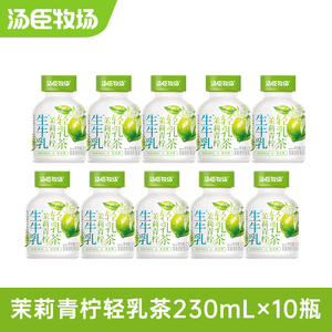 汤臣牧场生牛乳轻乳茶即饮奶茶便携牛乳茶230ml*10瓶整箱