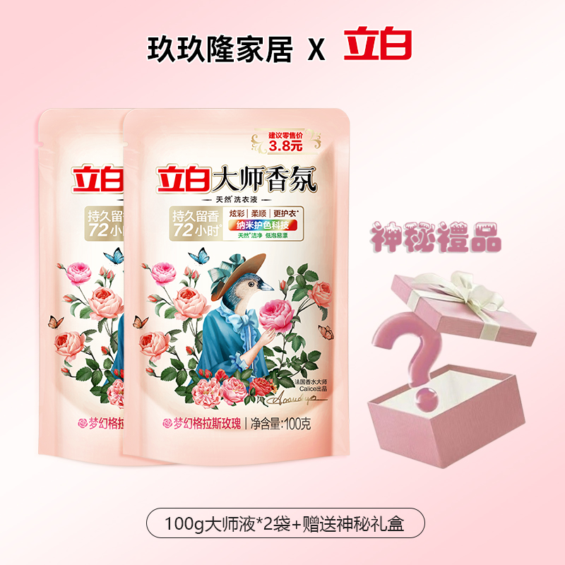 拍1发3！立白大师香氛洗衣液200g*3