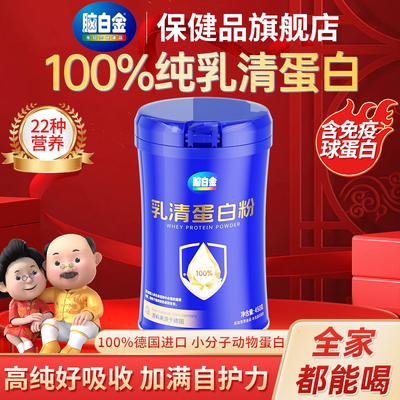 脑白金100%动物乳清蛋白粉高钙