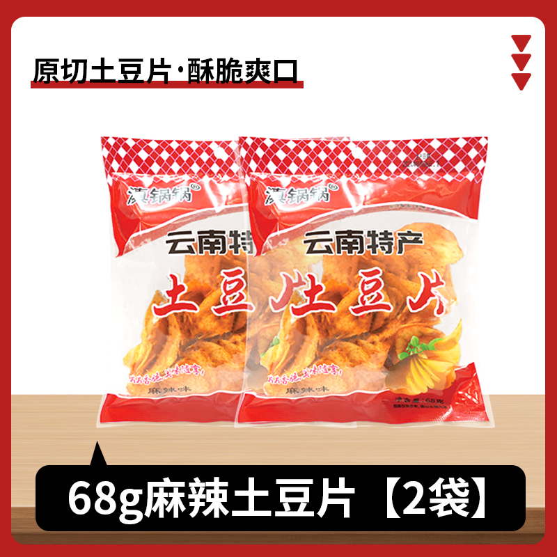 滇锅锅云南特产麻辣土豆片贵州薯片超好吃解馋小零食休闲食品零食