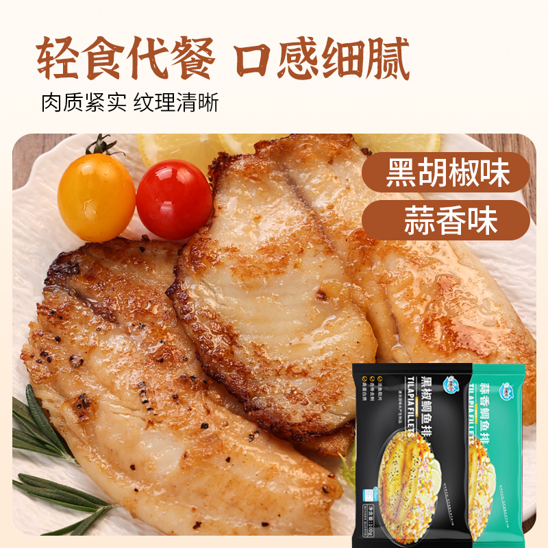 环球水产 NSF认证 特鲜拉 鲷鱼排 1kg（100g*10袋） 百亿补贴￥59.22顺丰包邮 蒜香、黑椒味可选