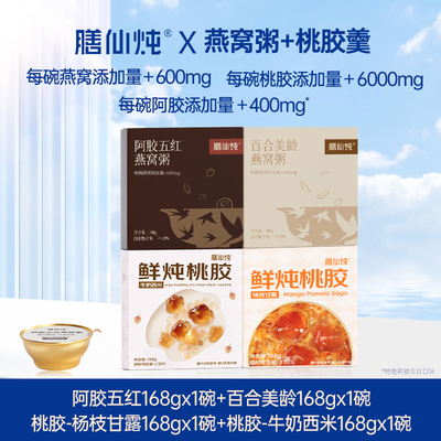 【免费试吃】燕窝粥即食早餐礼盒