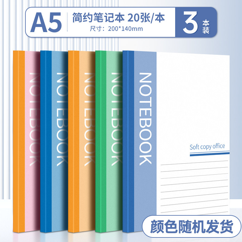 誉品笔记本本子简约高中初中生专用文具小学生记事本A5日记本软皮练习本作业本批发a5工作软抄本办公用品横线