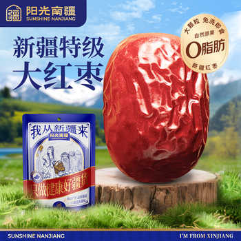 红枣新疆特级大灰枣和田官方旗舰店免洗即食大红枣零食无蔗糖果干实付9.9元到手包邮