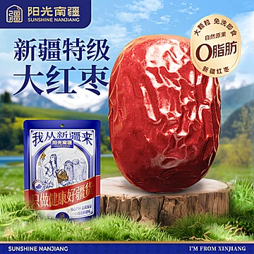 阳光南疆【品质货】特级和田灰枣500g