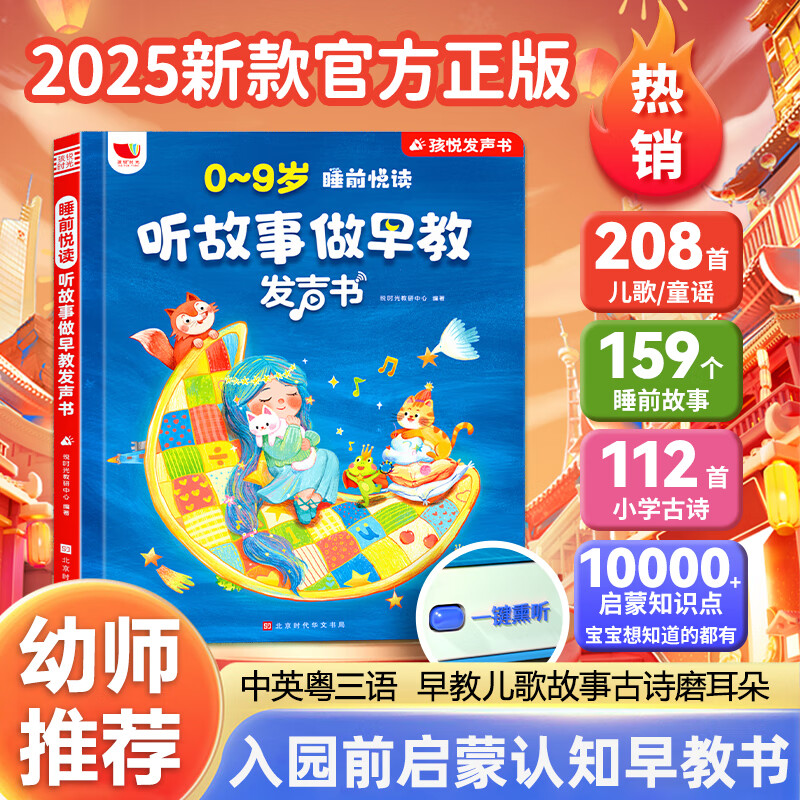 爱上幼儿园全能发声书睡前故事有声书点读书