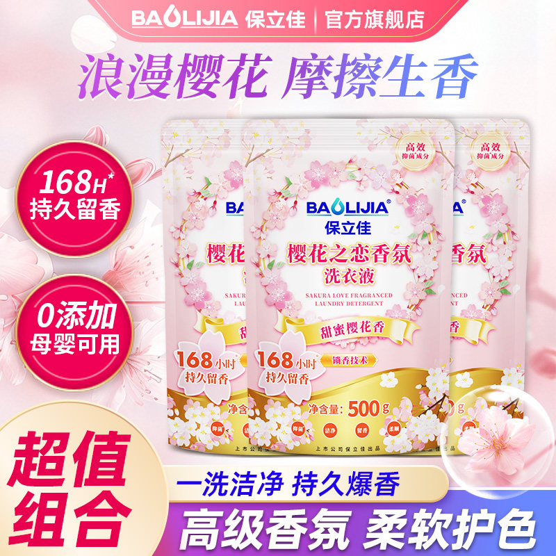 保立佳生物酵素薰衣草洗衣液套装家用正品官方旗舰店持久留香香水