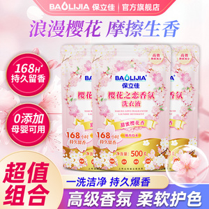 3斤9.9元！保立佳洗衣液好价多款香味任选