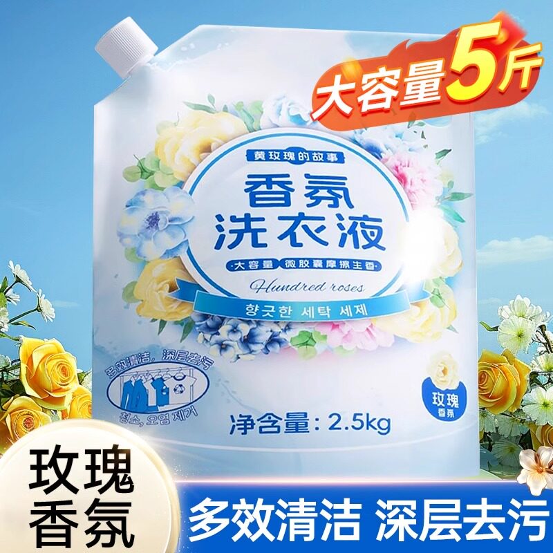 玫瑰香氛洗衣液家用留深层洁净清洁衣物手洗机洗通用2kg瓶装