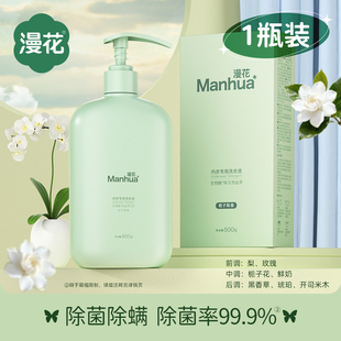 漫花内衣内裤清洗液500ml
