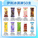 伊利 巧乐兹冰淇淋雪糕组合50支 礼金+下拉详情页点金币57.56
