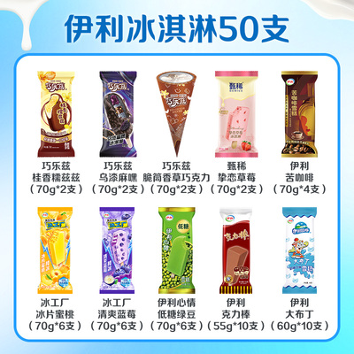 巧乐兹巧脆棒口味雪糕组合35支