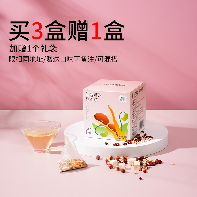 茶意漫颜赤小豆红豆薏米茯苓茶男女生泡水喝谷物养生独立冷泡茶包