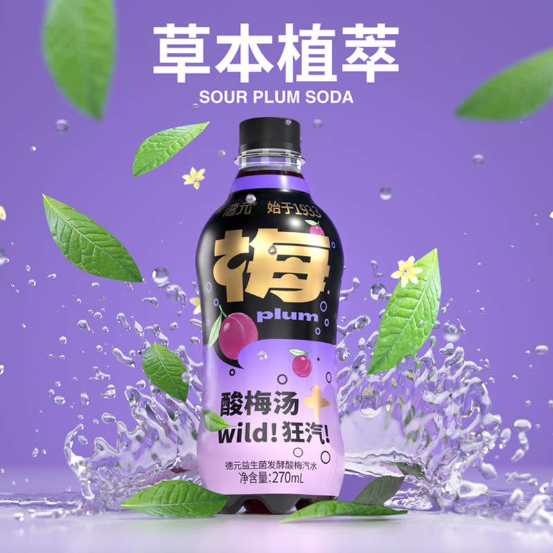 中华老字号 德元 益生菌发酵酸梅汽水 270ml*6瓶 首单折后￥9.94包邮 淘金币可抵扣￥0.97