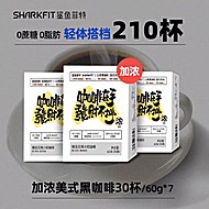 【210杯加浓版】鲨鱼菲特速溶黑咖啡