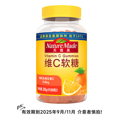 Nature Made天维美维生素C含片450mg*60粒高活性VC无蔗糖提免疫