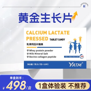 新西兰高端品牌yatm-氨基丁酸y儿童青少年生长素长高补钙