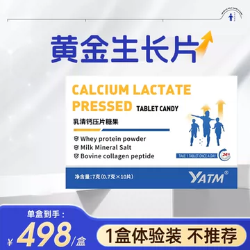 yatm新西兰乳清钙压片糖果青少年长高补钙[10元优惠券]-寻折猪