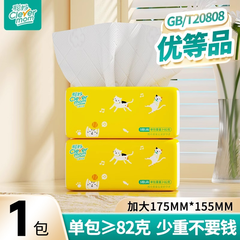 天降到手1元！聪妈经典款家用5层加厚抽纸