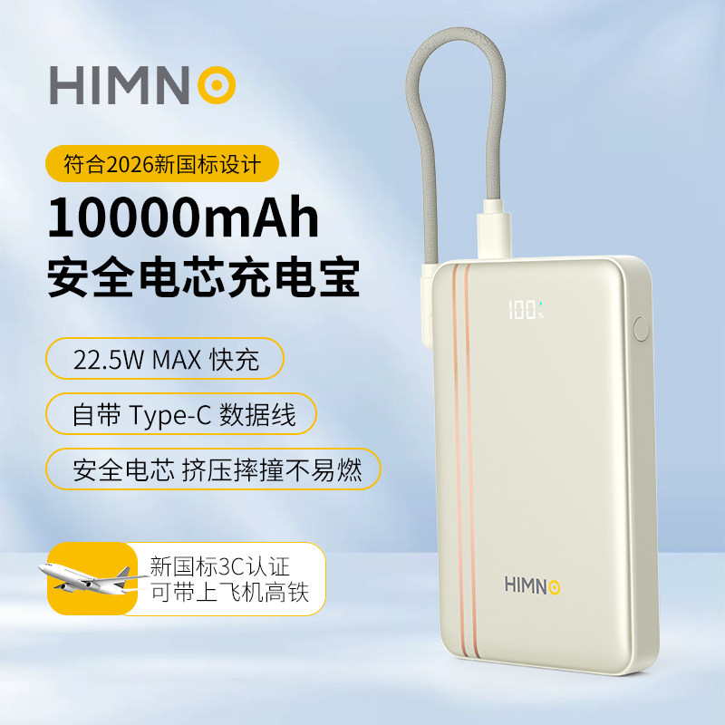喜美诺磁吸充电宝5000毫安移动电源3C认证可上飞机高铁安全电池22.5W快充数显超薄小巧商务便携