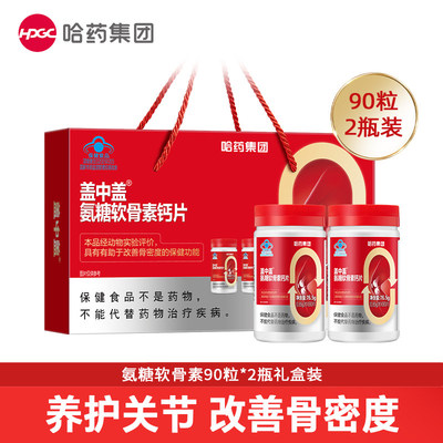 盖中盖氨糖软骨素钙片中秋节礼盒