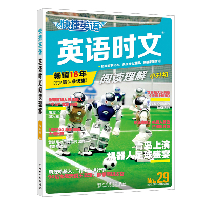 爆款英语时文抖音同款出版社直发